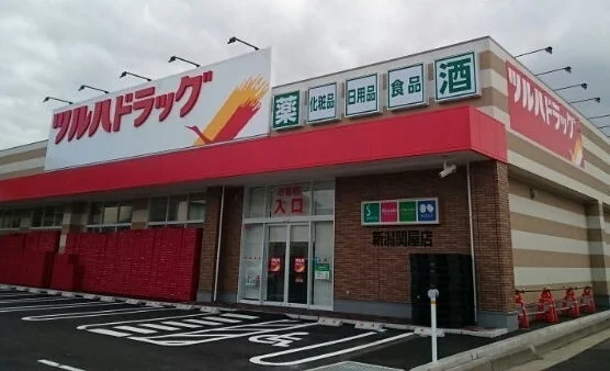 ツルハドラッグ 新潟関屋店まで650m