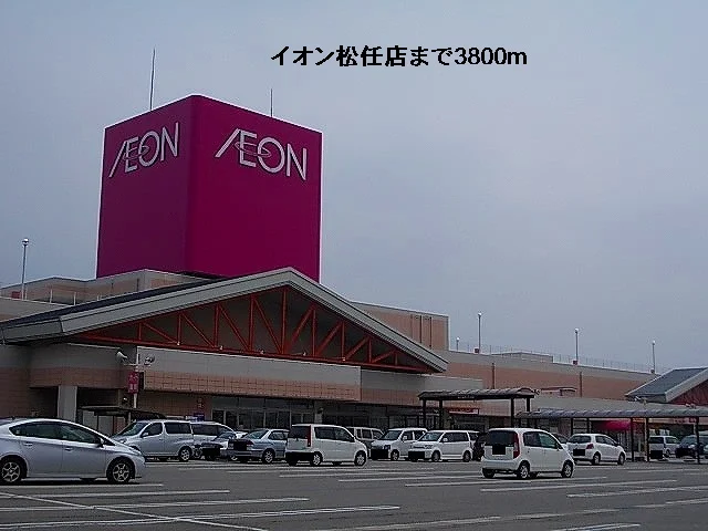 イオン松任店まで3800m