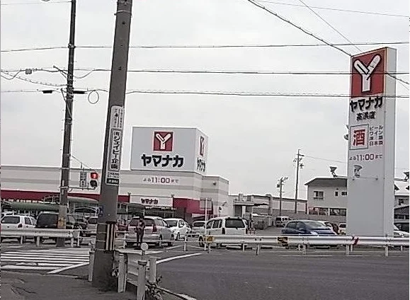 ヤマナカ高浜店まで600m