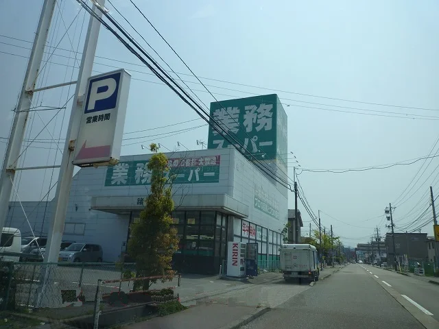 業務スーパーまで1000m