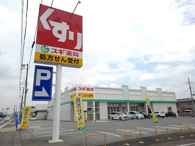 スギ薬局まで450m