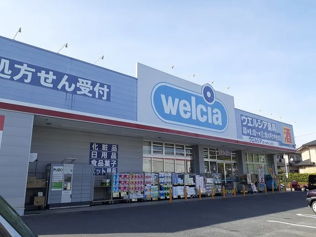 ウエルシア　けやき台店まで1900m
