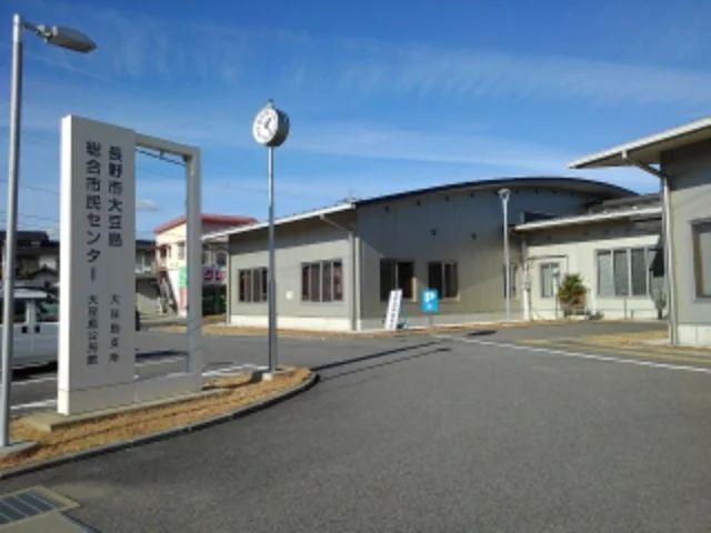 長野市役所大豆島支所まで550m