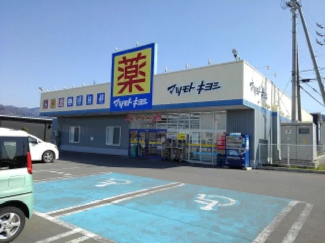 マツモトキヨシ南長野運動公園店まで550m