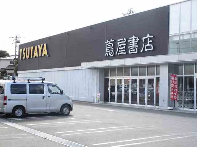 蔦屋書店まで750m