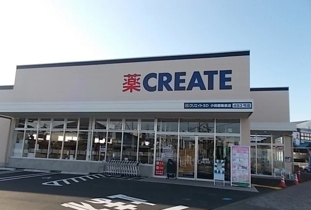 クリエイト飯泉店まで700m