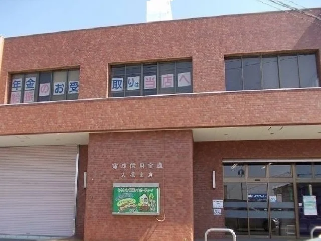 蒲郡信用金庫　大塚支店まで1600m