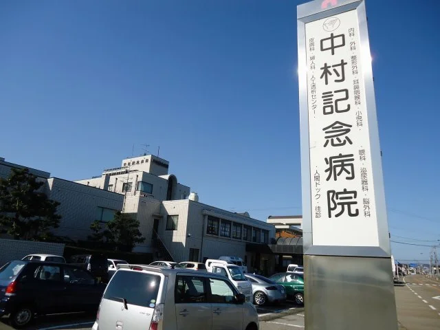 中村記念病院まで1800m