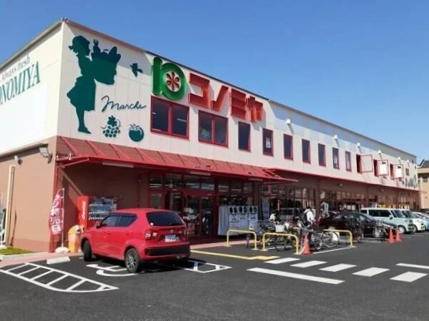 コノミヤ城西店まで500m