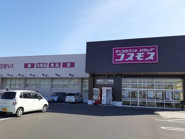 ディスカウントドラッグコスモスまで600m