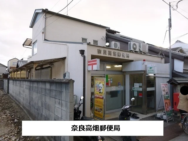 奈良高畑郵便局まで100m