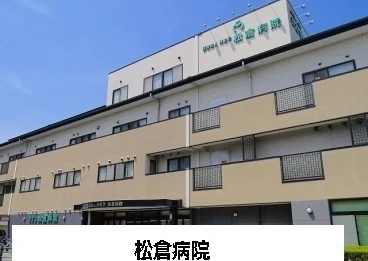 松倉病院まで790m