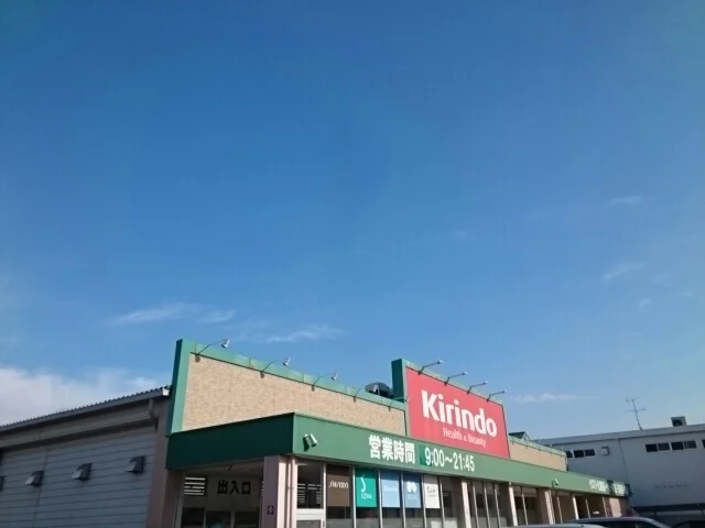 キリン堂様まで520m