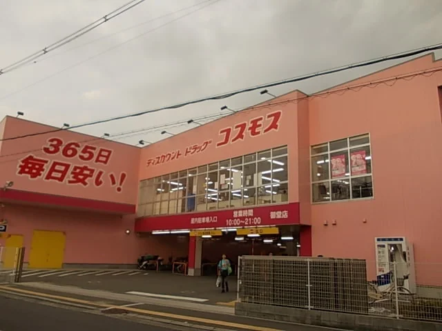 コスモス御堂店様まで140m
