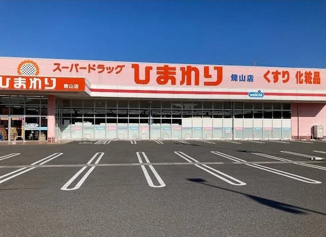ひまわり焼山店まで2000m