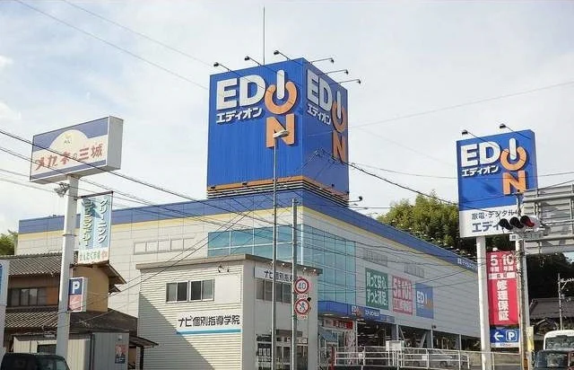 エディオンまで1300m