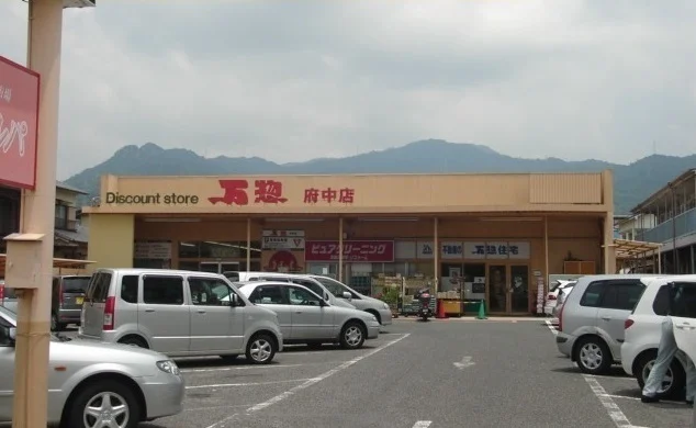 万惣まで550m