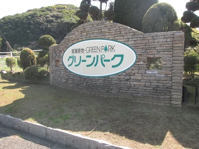 グリーンパークまで3900m