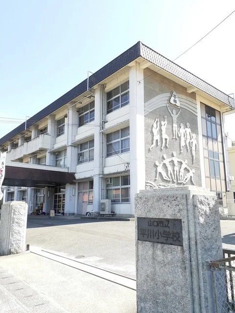 平川小学校まで750m