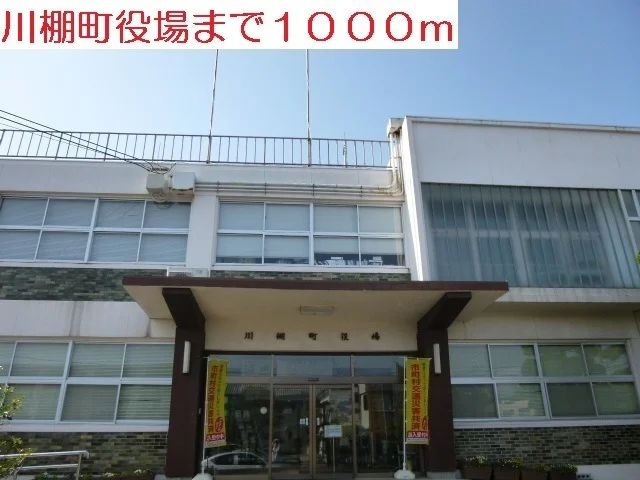 川棚町役場まで1000m