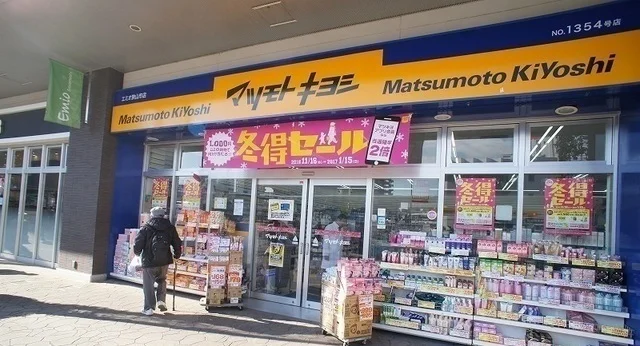 マツモトキヨシまで500m