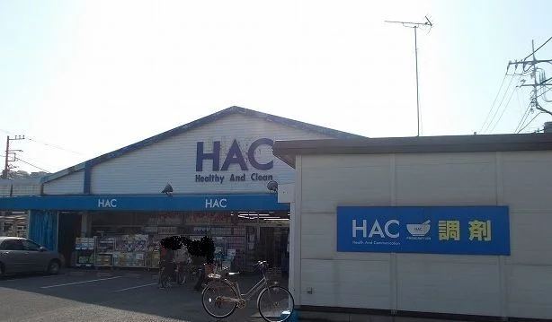 ハックドラッグ久里浜店まで779m