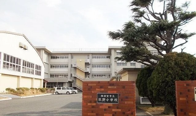 荻野小学校まで653m