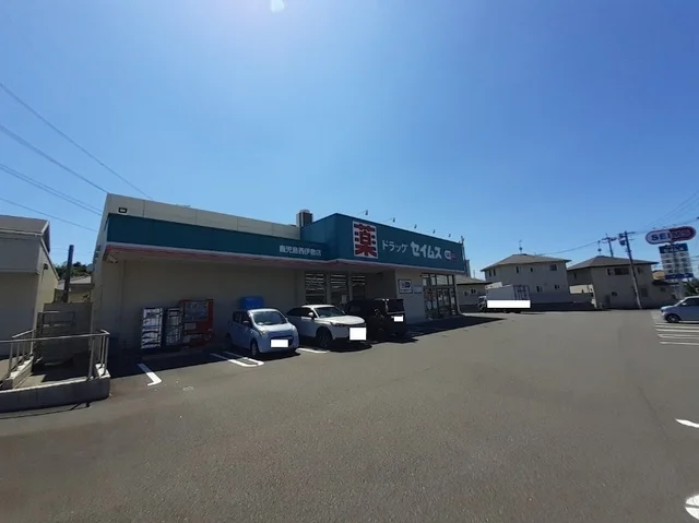 ドラッグセイムス鹿児島西伊敷店まで1400m