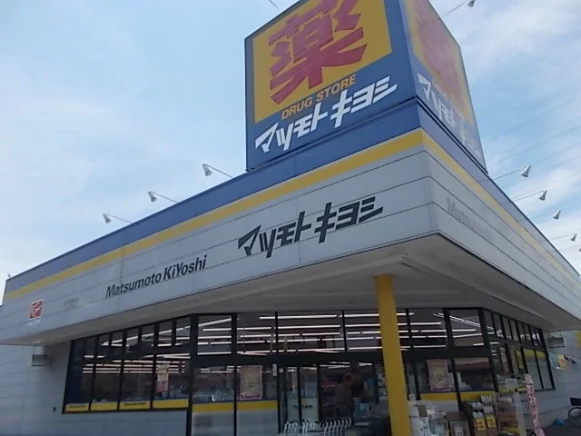 マツモトキヨシ水戸双葉台店まで400m