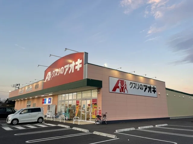 クスリのアオキまで1600m