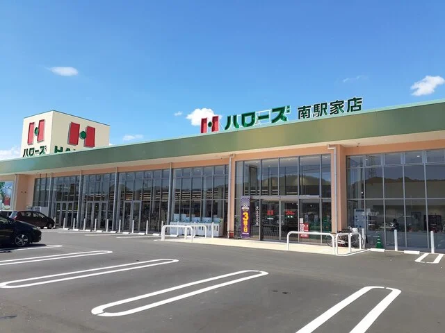 ハローズ南駅家店まで800m