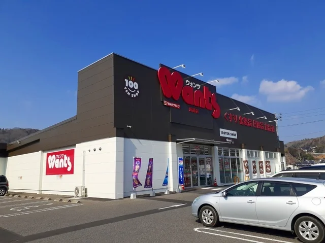ウオンツ御調店まで400m