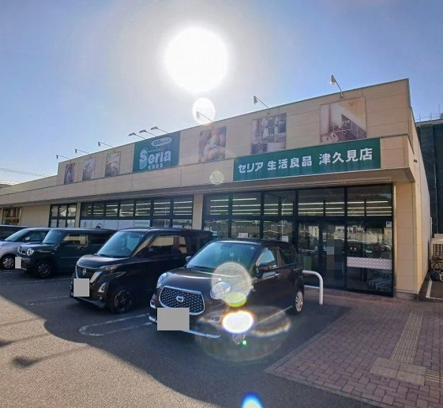 セリア（１００均）まで2200m