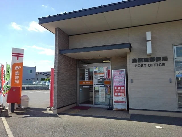 鳥栖麓郵便局まで280m