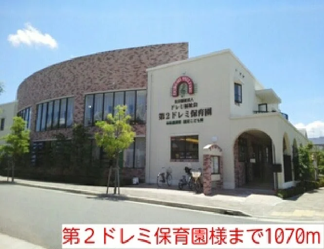 第２ドレミ保育園様まで1070m