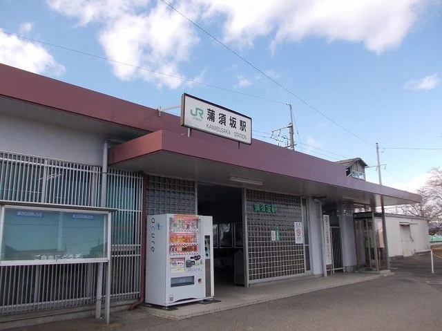 ＪＲ蒲須坂駅まで1100m