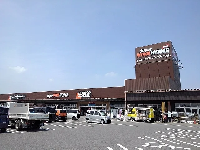 スーパービバホーム那須塩原店まで1900m