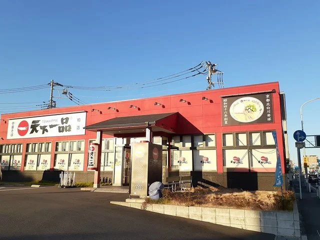 天下一品柏店まで600m