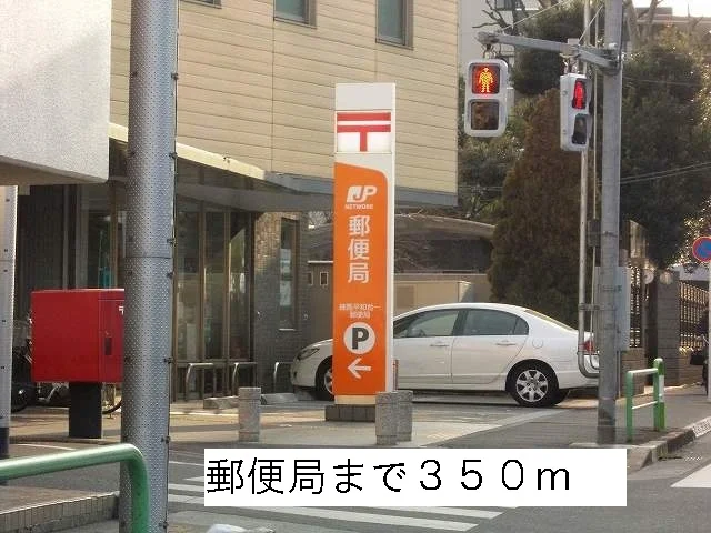 郵便局まで350m