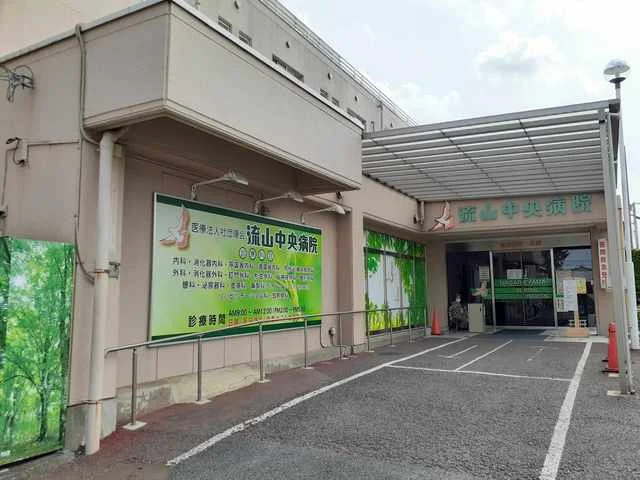 流山中央病院まで1000m