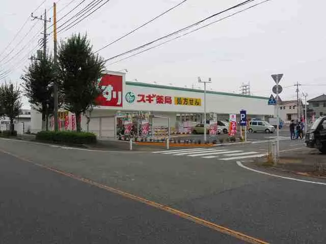 スギ薬局まで550m