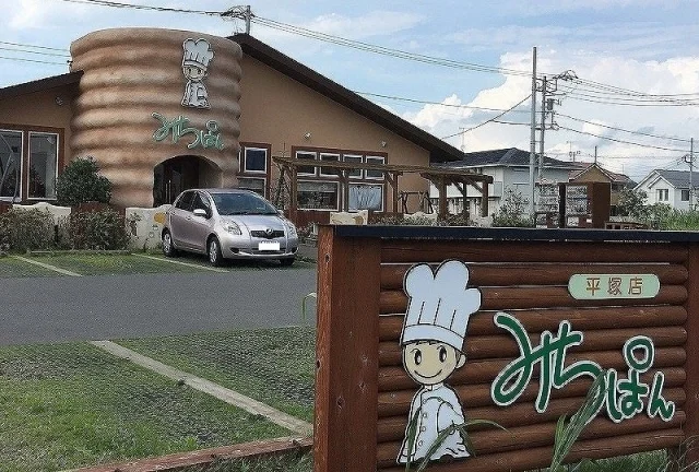 みちぱんまで270m