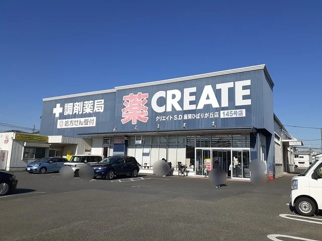 クリエイトまで400m