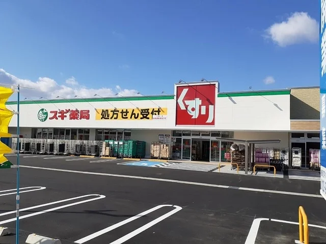 スギ薬局まで4200m