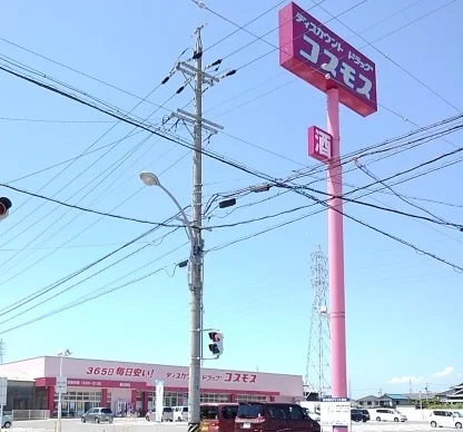 コスモス東日野店まで600m