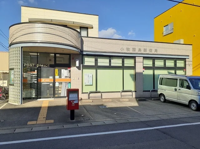 小牧藤島郵便局まで550m