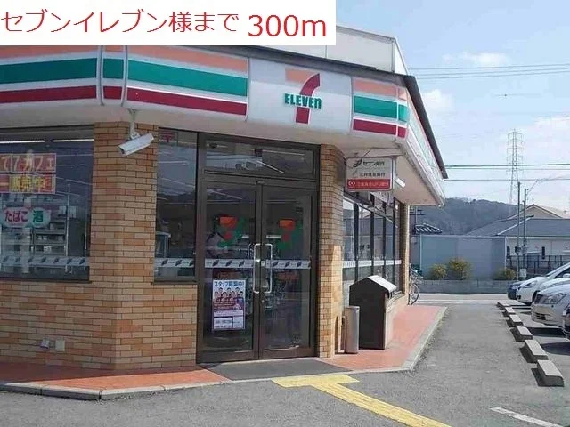セブンイレブン高砂北浜店まで300m