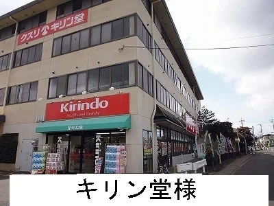 キリン堂様まで1400m