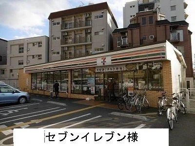 セブンイレブン様まで900m