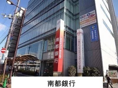 南都銀行様まで1620m